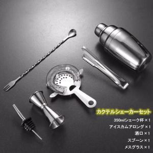 シェイカー 6点セット カクテル シェーカー シェイカーボトル