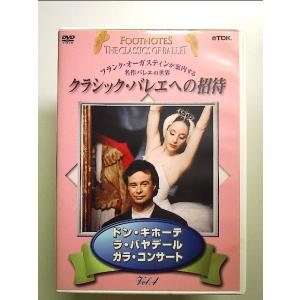 クラシックバレエへの招待 Vol.4「ドン・キホーテ」「ラ・バヤデール」「ガラ・コンサート」 [DV...