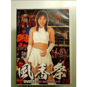 風香祭 DVD 3