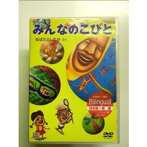 みんなのこびと[DVD]の商品画像