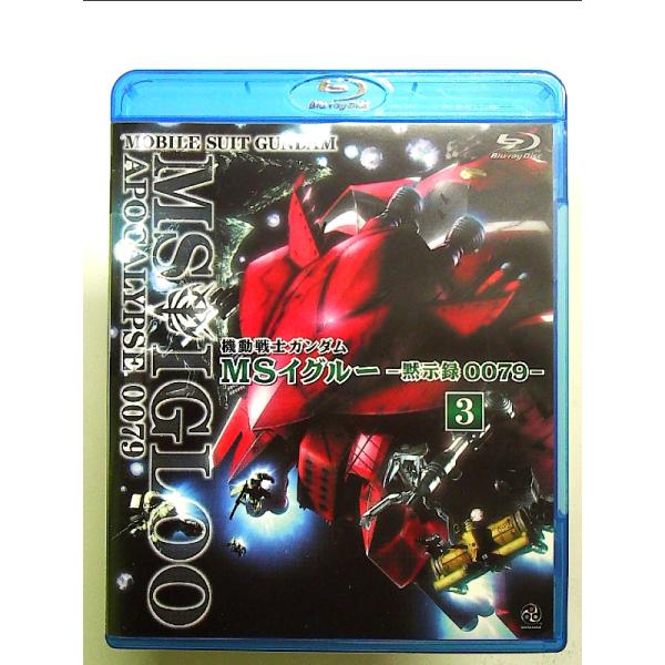 機動戦士ガンダム MSイグルー -黙示録0079- 3 雷鳴に魂は還る [Blu-ray]