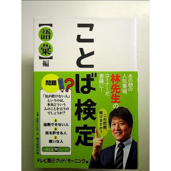 ことば検定【語彙編】 単行本