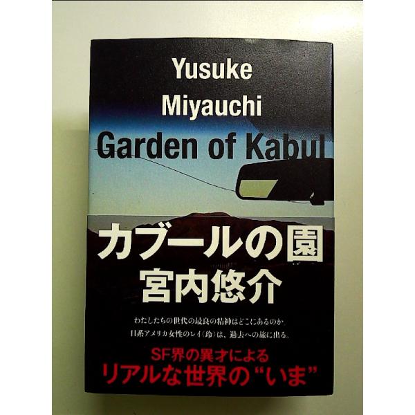 カブールの園 単行本