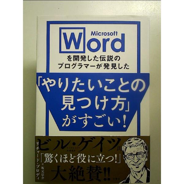Microsoft Wordを開発した伝説のプログラマーが発見した「やりたいことの見つけ方」がすごい...