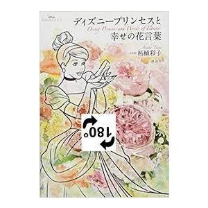 講談社 ディズニープリンセス 本 文芸書籍 の商品一覧 本 雑誌 コミック 通販 Yahoo ショッピング