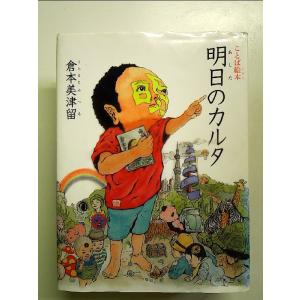 ことば絵本 明日のカルタ 単行本