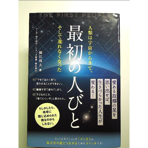 最初の人びと  単行本