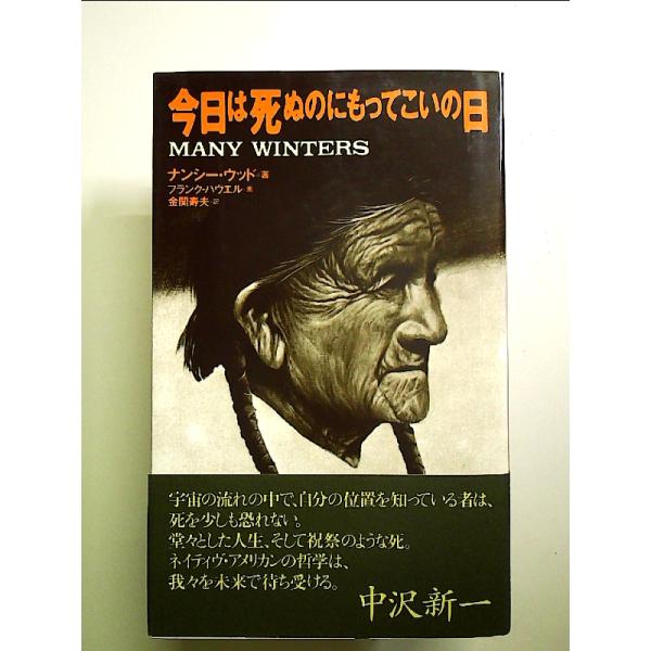 今日は死ぬのにもってこいの日 単行本