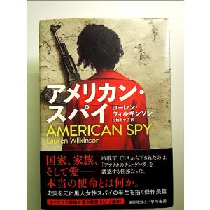 アメリカン・スパイ 単行本の商品画像