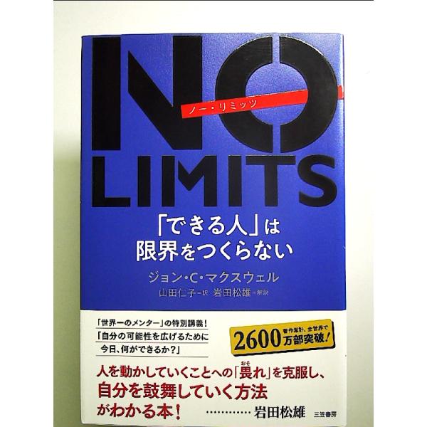 NO LIMITS 「できる人」は限界をつくらない  単行本