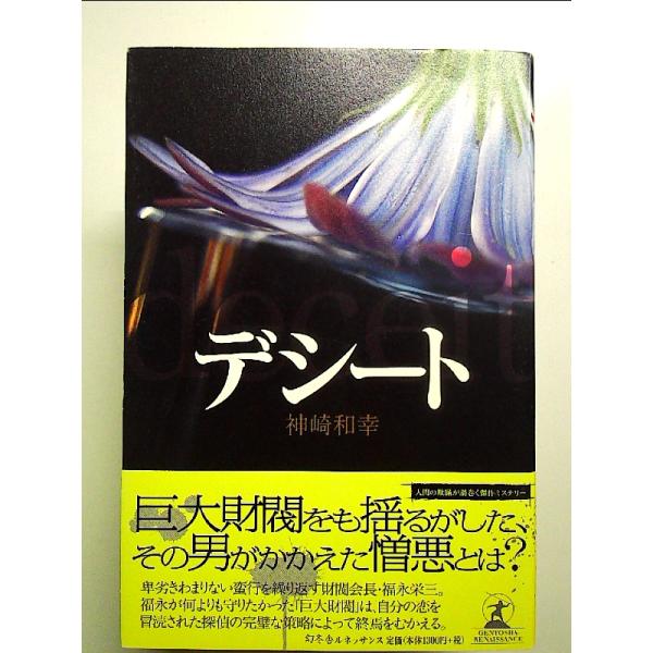 デシート 単行本
