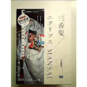三番叟/エクリプス(日蝕) MANSAIボレロ/...の商品画像