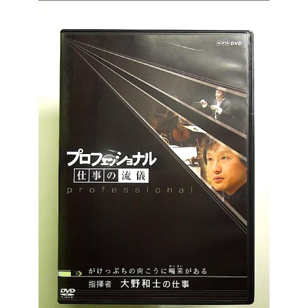 プロフェッショナル 仕事の流儀 指揮者 大野和士の仕事 がけっぷちの向こうに喝采(かっさい)がある ...