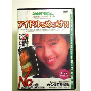 アイドルをめっけ!! [DVD]