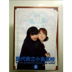田代県立小島高校 Vol.2 [DVD]
