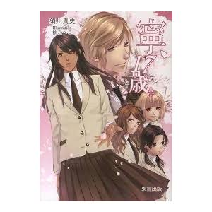 その無限の先へ (1) (MFブックス) (単行本） 送料250円 : 中島書房