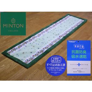 MINTON(ミントン)ロングキッチンマット　ハドンライン　FT1226　50×200cm　グリーン｜nakajima