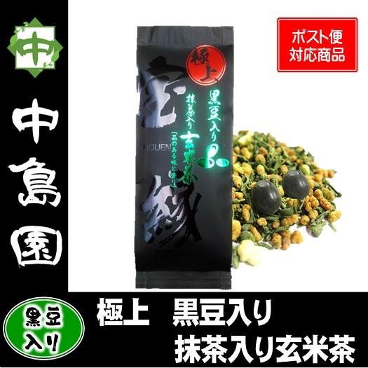 極上抹茶入り玄米茶 静岡県産茶 国産黒豆入り お茶 緑茶 日本茶 茶葉 中島園