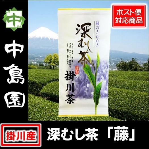 深むし茶 静岡県 掛川産 お茶 緑茶 日本茶 茶葉 中島園