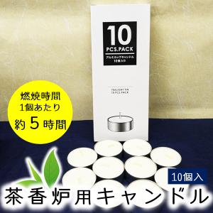 茶香炉 キャンドル ろうそくの商品画像