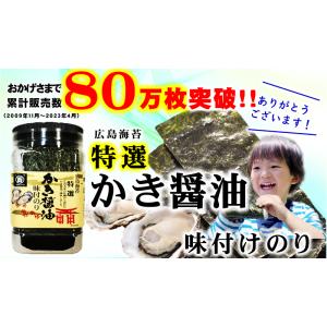 かき醤油味付けのり 特選 広島海苔 牡蠣醤油 ...の詳細画像2