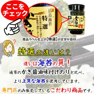 かき醤油味付けのり 特選 広島海苔 牡蠣醤油 ...の詳細画像5