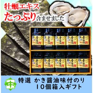 特選かき醤油味付けのり 8切56枚 広島牡蠣海苔 10個入 ギフト 中島園｜nakajimaen