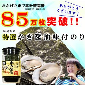 かき醤油味付けのり 特選 広島海苔 牡蠣醤油 ...の詳細画像2