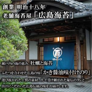 かき醤油味付けのり 特選 広島海苔 牡蠣醤油 ...の詳細画像3