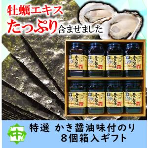 特選かき醤油味付けのり 8切56枚 広島牡蠣海苔 8個入 ギフト 中島園｜nakajimaen