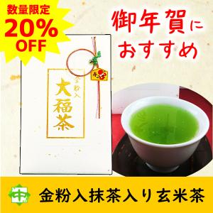 金粉入り大福茶 大福茶 金粉入 御年賀 お正月 ご挨拶 宇都宮 中島園
