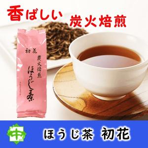 ほうじ茶 炭火焙煎 初花 国産 お茶 茶葉 中島園