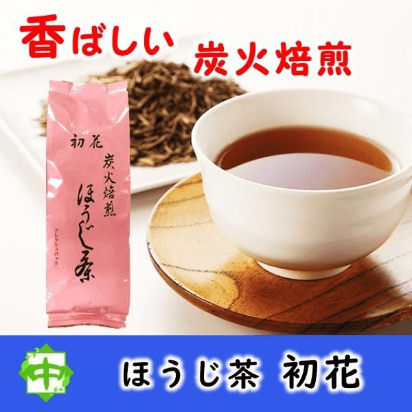 ほうじ茶 炭火焙煎 初花 国産 お茶 茶葉 中島園