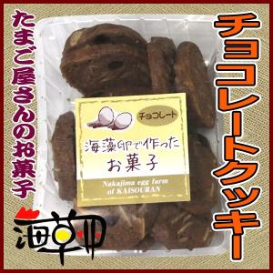 チョコレートクッキー｜nakajimafarm