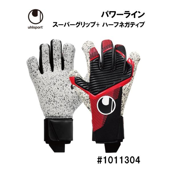 サッカー：ウールシュポルト uhlsport ゴールキーパーグローブ パワーライン スーパーグリップ...