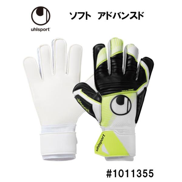 サッカー：ウールシュポルト uhlsport キーパーグローブ ソフト アドバンスド 1011355...