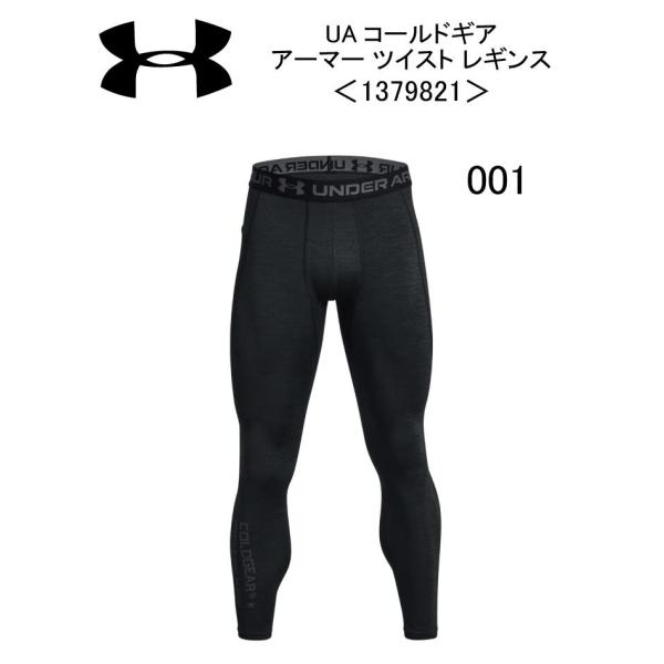 Under Armour アンダーアーマー UAコールドギアアーマー ツイスト レギンス＜13798...