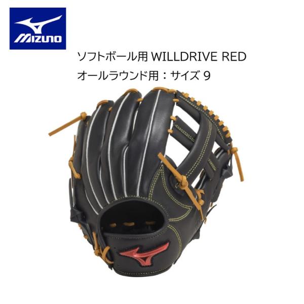 ミズノ MIZUNO ソフトボール用グローブ WILL DRIVE RED オールラウンド用：サイズ...