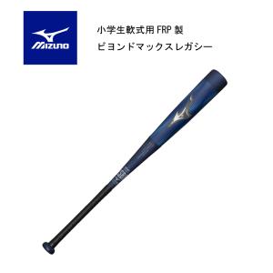 MIZUNO（ミズノ） ポイント10倍 少年軟式 バット ビヨンドマックス