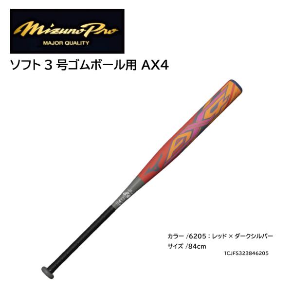 2024SS MIZUNO PRO ミズノプロ  ソフト3号ゴムボール用 AX4 1CJFS3238...