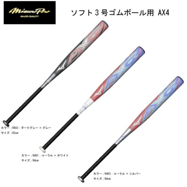 MIZUNO PRO 【2025AWモデル】ミズノプロ ゴムソフトボール専用設計ソフト3号ゴムボール...
