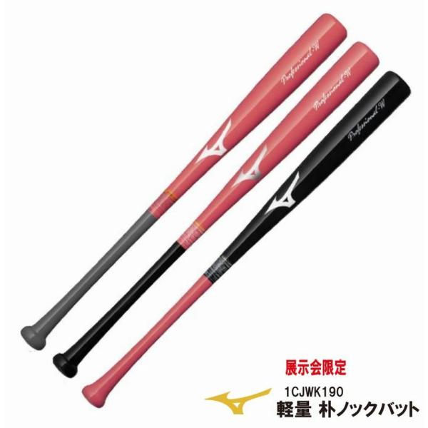 2025秋冬限定 MIZUNO ミズノ 少年野球 トレーニングバット 木製 76cm 78cm 80...
