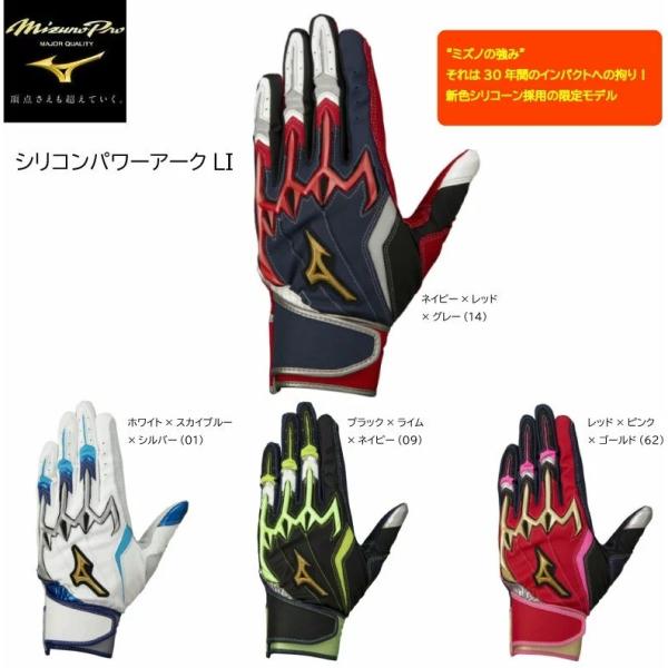 ミズノ 野球 ミズノプロ MIZUNOPRO シリコンパワーアークLI 1EJEA096/限定品/バ...