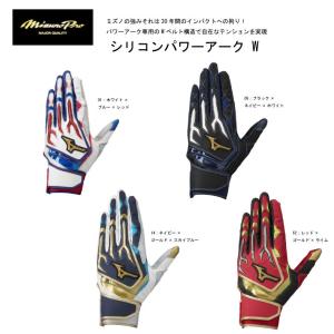 MIZUNO（ミズノ） 限定モデル ミズノプロ 野球 バッティンググローブ