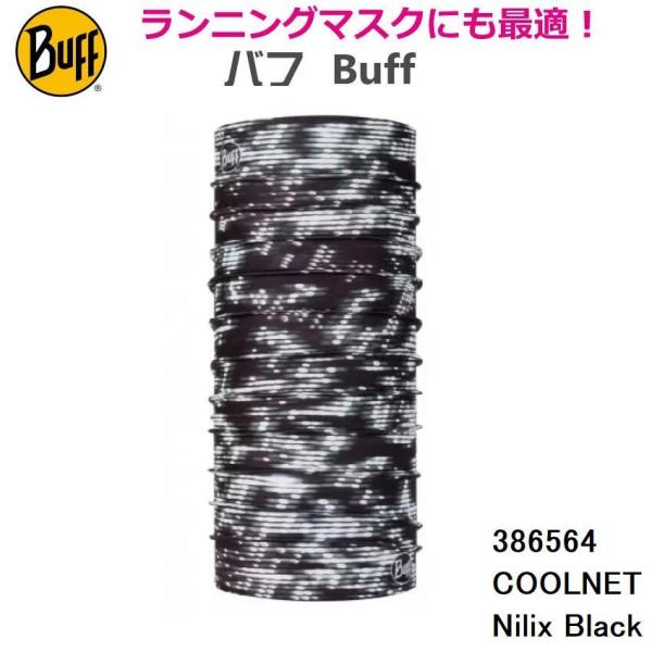 BUFF バフ ランニングマスク ネックチューブ COOLNET UV+ 386564 Nilix ...