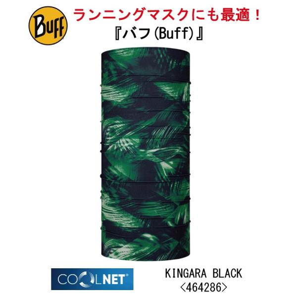 BUFF バフ ネックチューブ COOLNET UV+ KINGARA BLACK 464286 ネ...