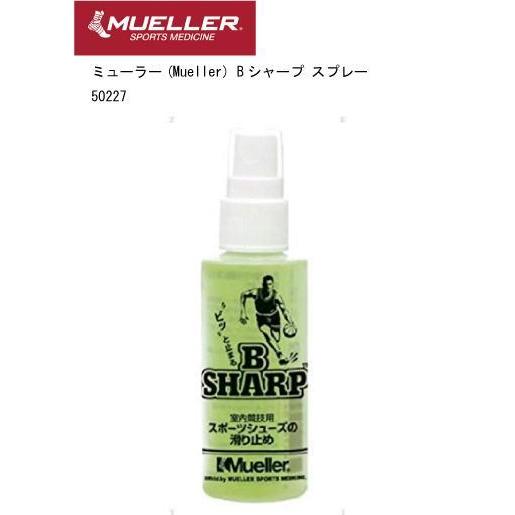 ミューラー Mueller Bシャープ スプレー すべりどめ 滑り止め 室内競技用スポーツシューズ滑...