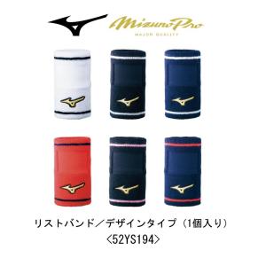 Mizuno Pro 番号刺繍サービス ミズノプロ デザインタイプ リストバンド