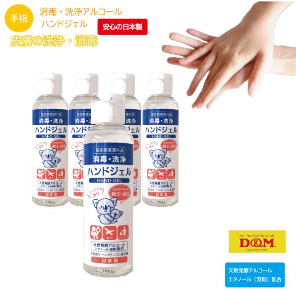 即納　数量限定 アルコール ハンドジェル 80ml 5本セット エタノール アルコール 除菌 日本製...