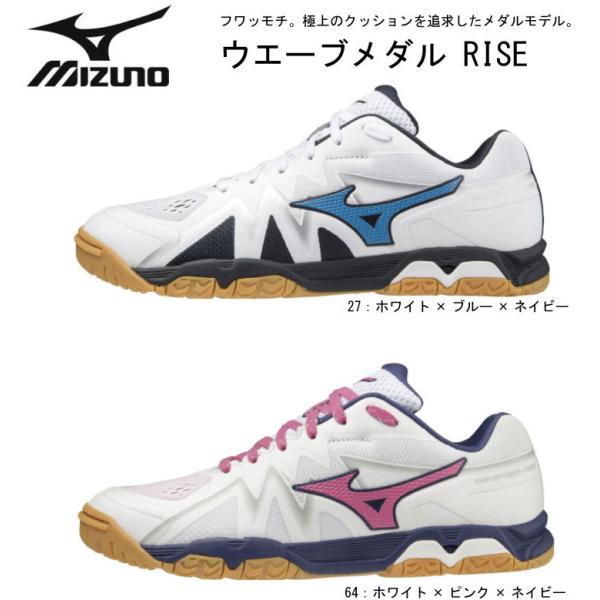 ミズノ 卓球シューズ ウエーブメダル ライズ Mizuno WAVE MEDAL RISE 81GA...